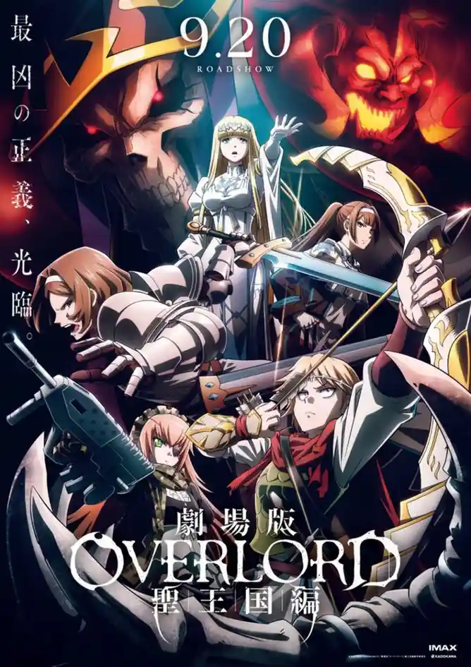 Overlord: Sacred Kingdom Arc movie